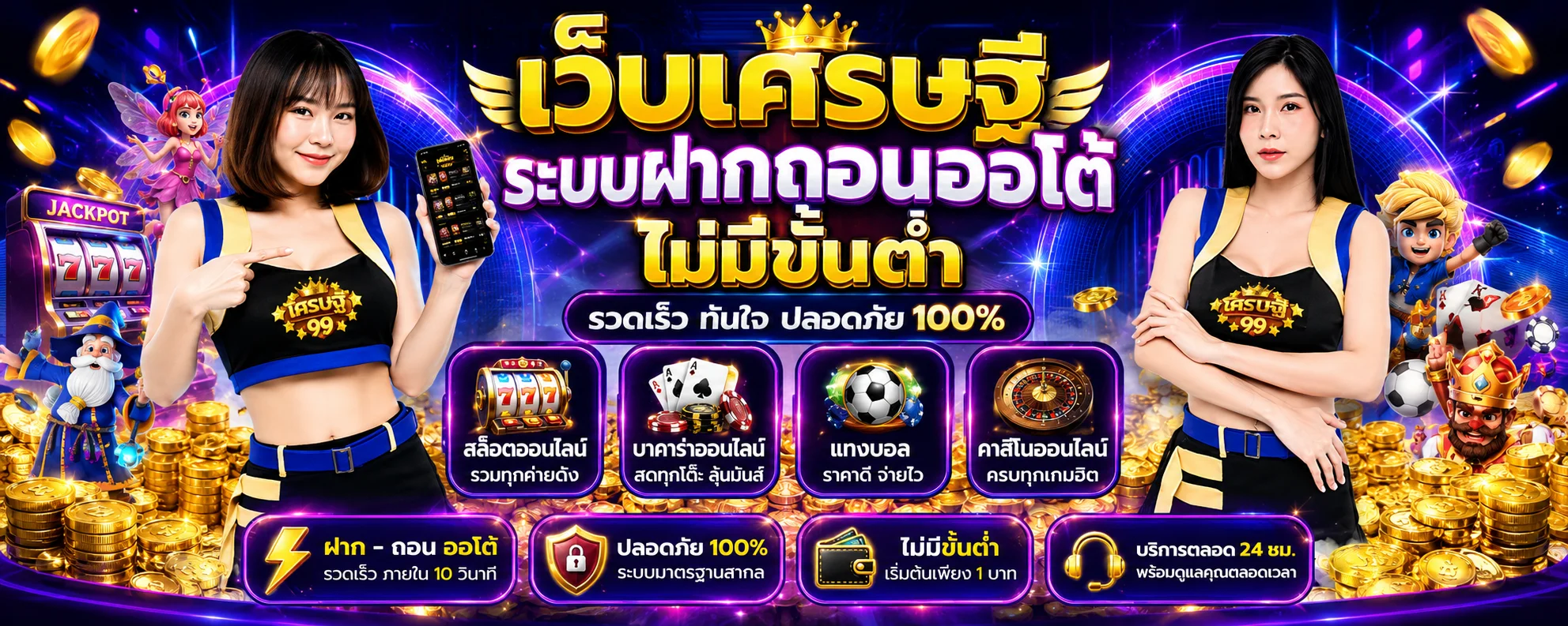 เศรษฐีสล็อต99 | SRETTHI99 เว็บสล็อตเว็บตรง คาสิโนออนไลน์