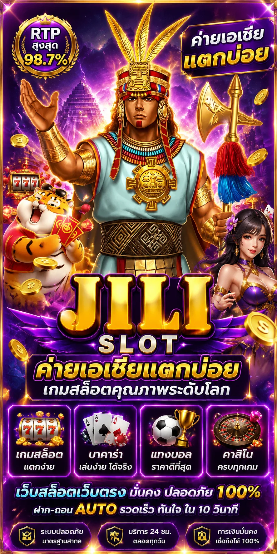 ทดลองเล่น JILI Slot ค่ายเอเชียบน SRETTHI99