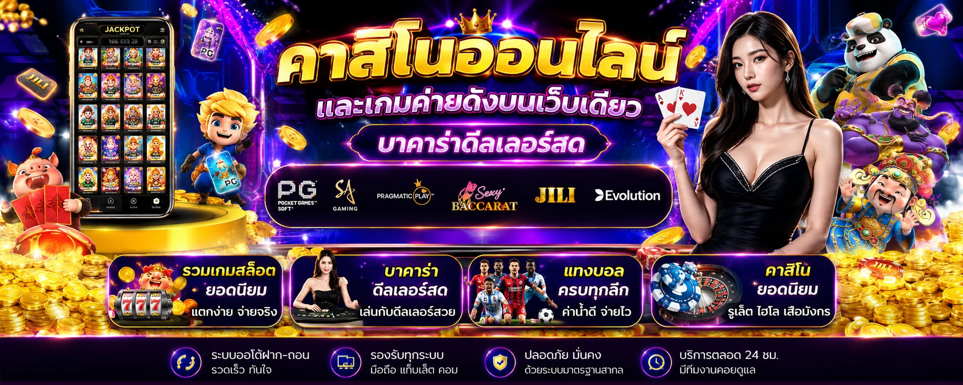 คาสิโนออนไลน์และเกมค่ายดังบน SRETTHI99 บาคาร่าดีลเลอร์สด