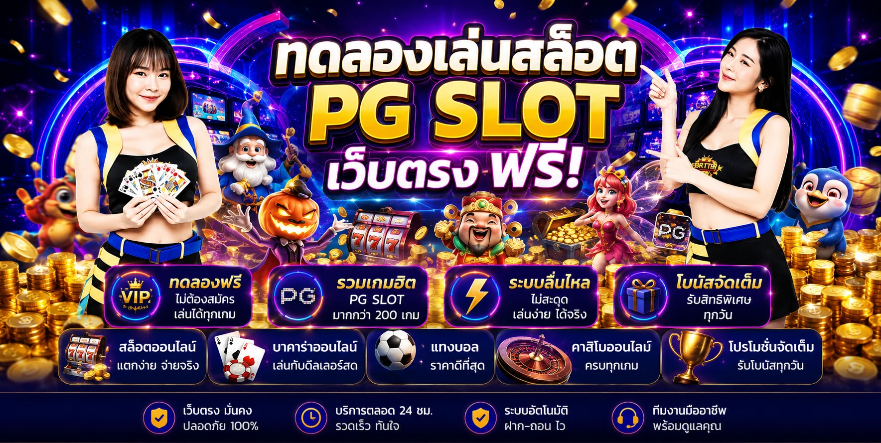 ทดลองเล่นสล็อต PG Slot เว็บตรงฟรีบน SRETTHI99