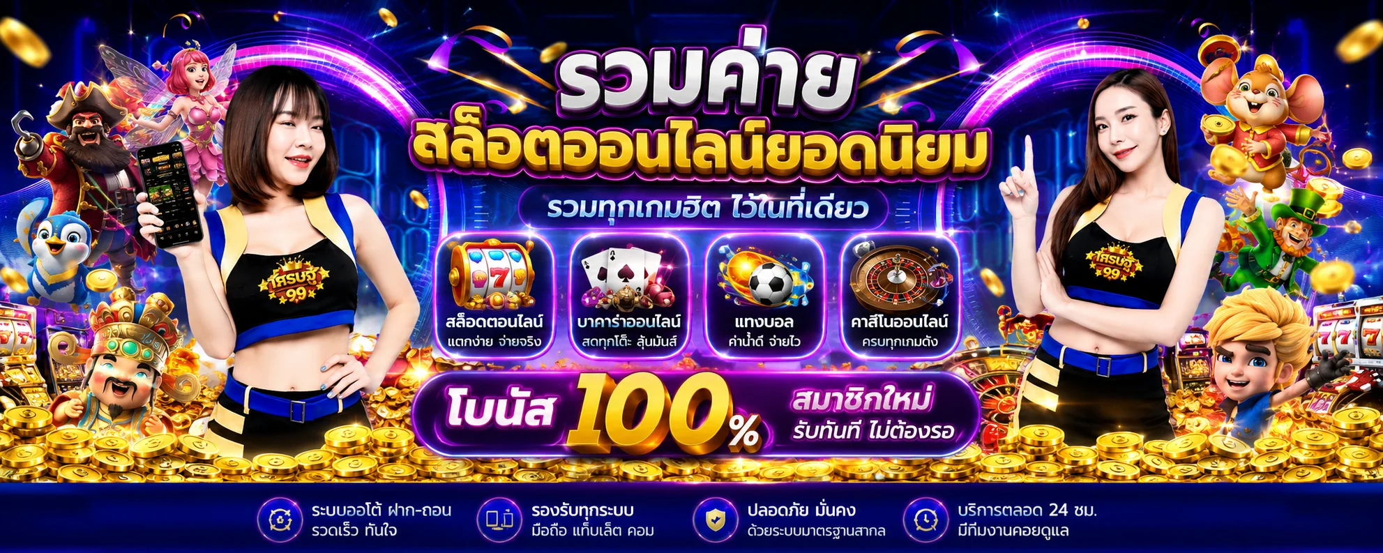 รวมค่ายสล็อตออนไลน์ยอดนิยมในเว็บเศรษฐีสล็อต99